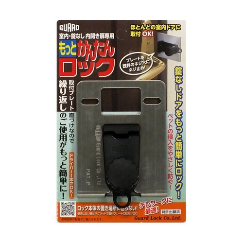 もっとかんたんロック No.260M