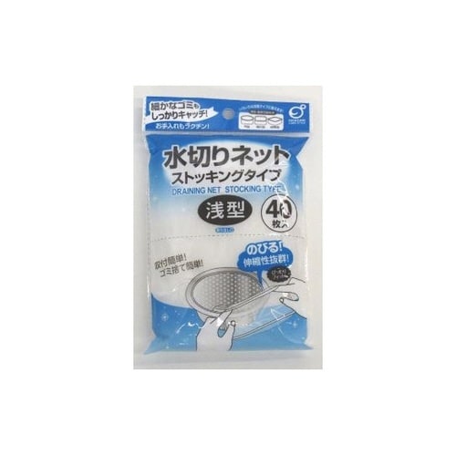 ストッキング水切りネット 浅型タイプ 1