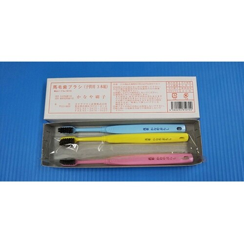 歯ブラシ 馬毛 子供用 1箱(3本入)