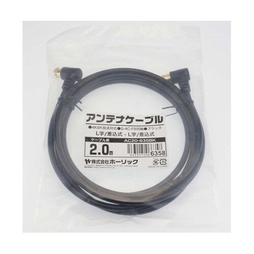 AC20−635BK ケーブル 2m