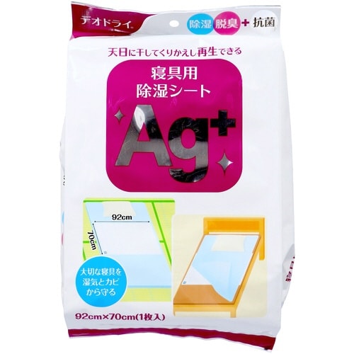 デオドライ寝具用除湿シートAG+