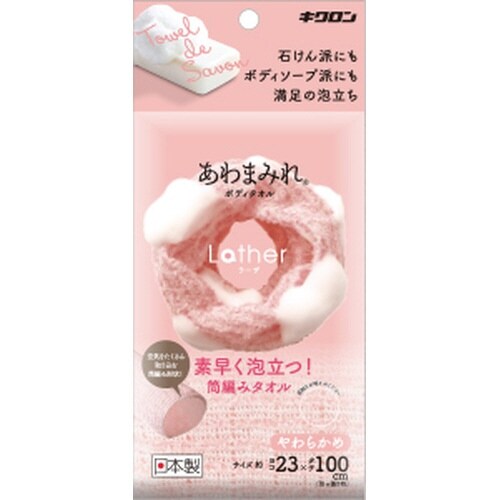 あわまみれ ボディタオル ラーザ やわらかめ