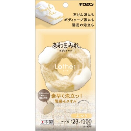 あわまみれ ボディタオル ラーザ ふつう