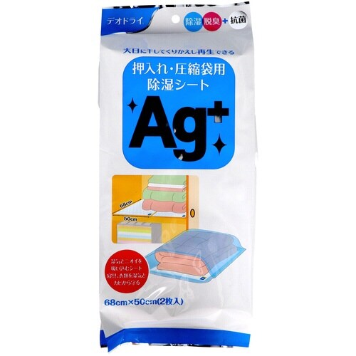 デオドライ押入れ圧縮袋用除湿シートAGプラス×2