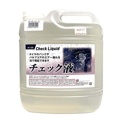 EA934ZD−36 3.0L パンクチェック液