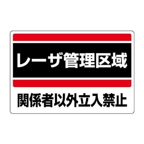 EA983A−37 300x400mm 危険地域標