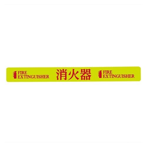 EA983AF−151 20x180mm 消火器表