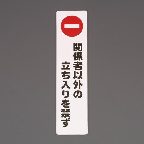 EA983BR−231 210x50mm標識[関係