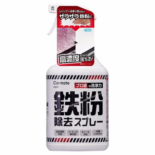 C221 鉄粉除去スプレー