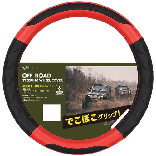 OR−4845 オフロード ハンドルカバー 手に馴