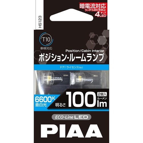 HS123 ポジションランプ/ルームランプ LED