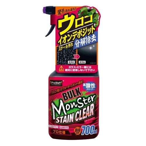 S230 バルクモンスター ステインクリア プロ仕
