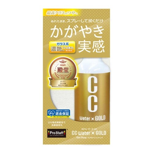 S234 CCウォーターゴールド 200 セット