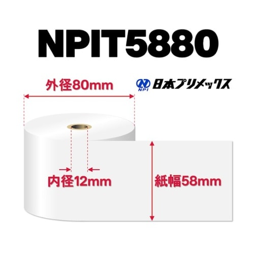 サーマル紙ロール