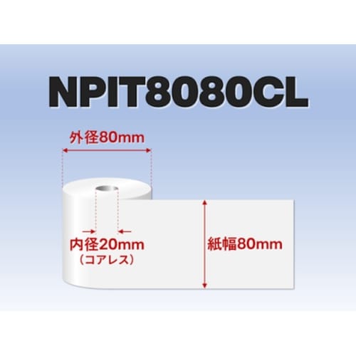サーマル紙ロール(5巻入)