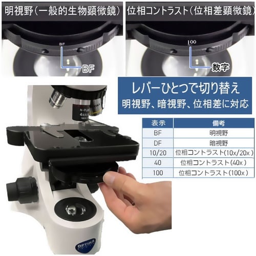 生物顕微鏡(位相差顕微鏡・暗視野顕微鏡)三眼鏡筒
