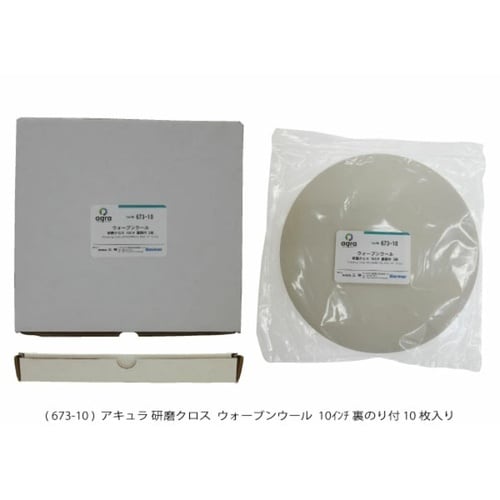 研磨用クロス ウォーブンウール Φ10インチ研磨盤