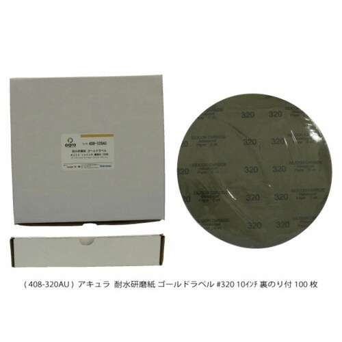耐水研磨紙ゴールドラベル#320裏のり付100枚入