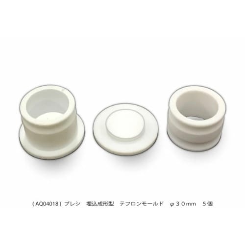 埋込成形型テフロンモールド