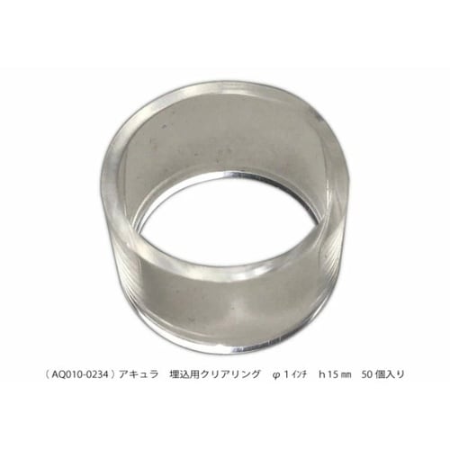 15mm 高さ クリアリング
