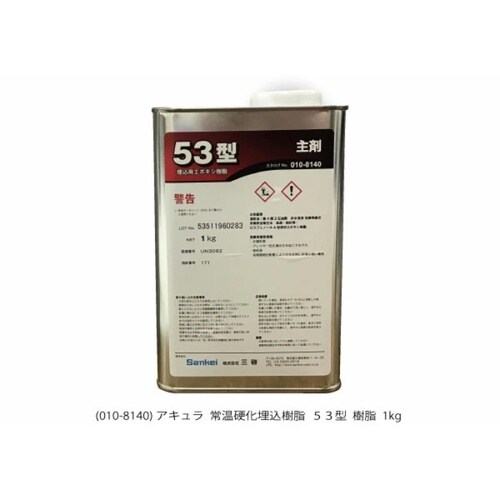 常温硬化樹脂 53型 主剤