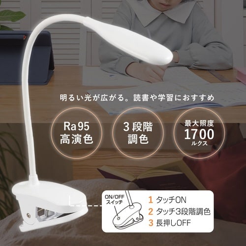 クリップライトLTC−LD01RK−W