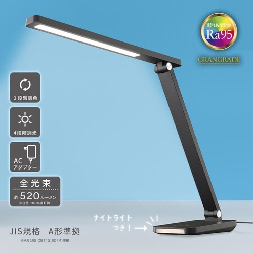 デスクライトODS−LDR618K−K
