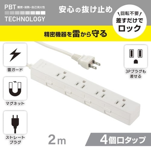 4口2m抜け止めタップアース無し
