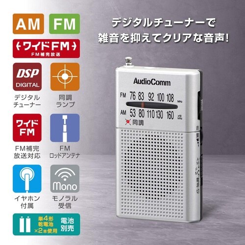 ポケットラジオ P380S−S