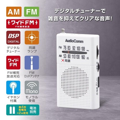 ポケットラジオ P380S−W
