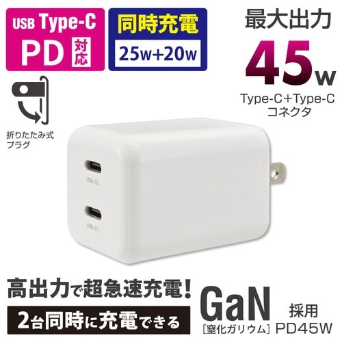 AC充電器 AP45CC−W