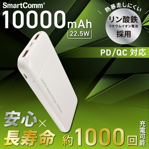 リン酸鉄モバイルバッテリーJV681
