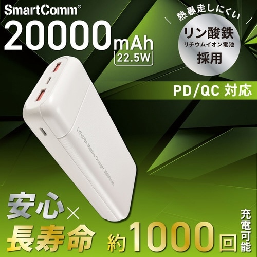 リン酸鉄モバイルバッテリーJV682