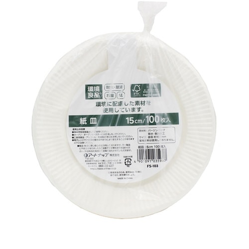 環境良品 紙皿15cm 100P