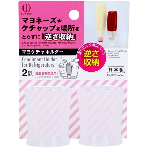 冷蔵庫マヨケチャ ホルダー