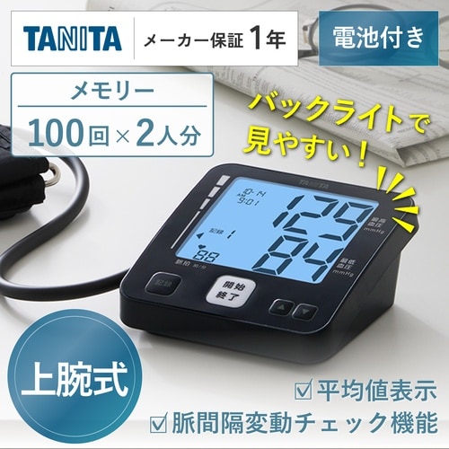 医≫上腕式血圧計 ダークブルー BP−229L
