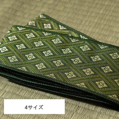 い草上敷 補修用縁テープ 庵 200cm