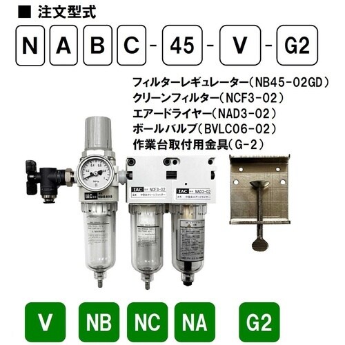 中空糸エアドライヤー+フィルターレギュレ