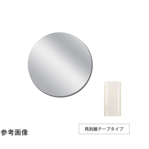 什器(ロッカー)用樹脂平面ミラー 丸形