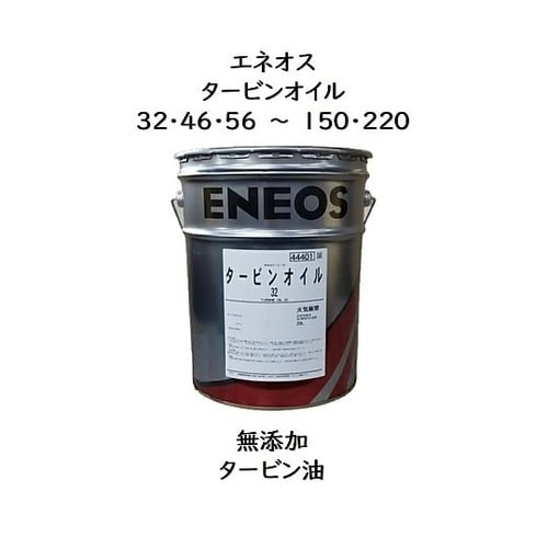 タービン 32