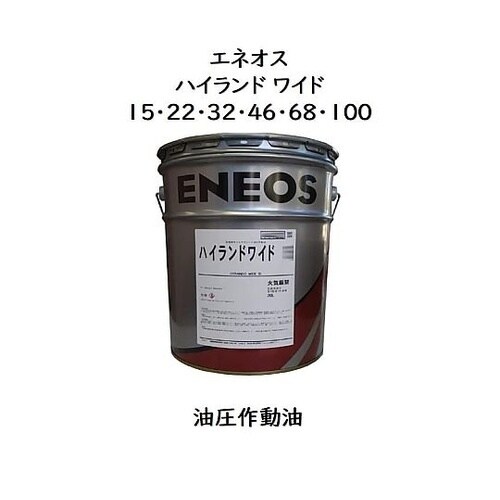 ハイランドワイド 46