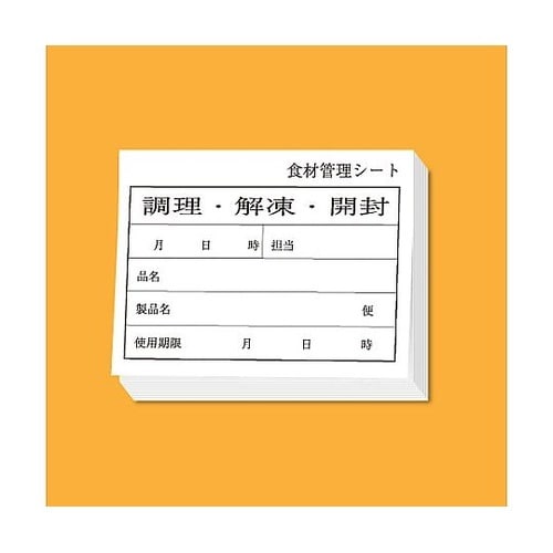 食材管理シート No.3 1箱(100冊