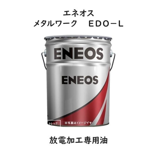メタルワーク EDO−L
