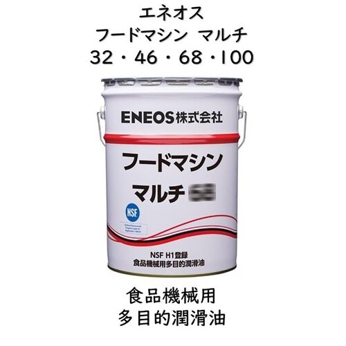 フードマシンマルチ 32