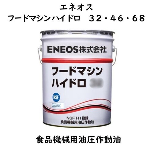 フードマシンハイドロ 46