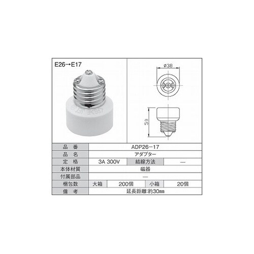変換アダプタ E26→E17 1箱(20