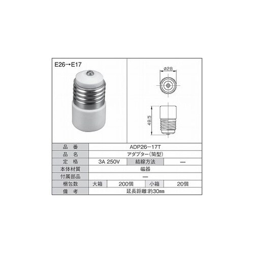 変換アダプタ E26→E17 1箱(50