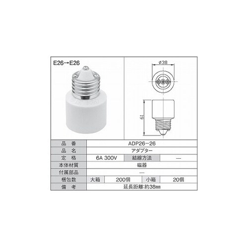 延長アダプタ E26→E26 1箱(20