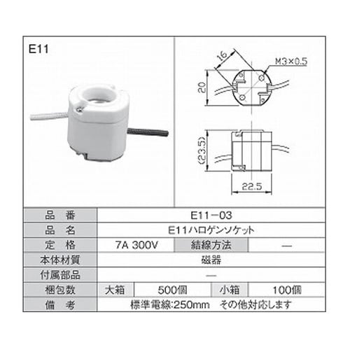 E11ハロゲンソケット 1箱(100個入