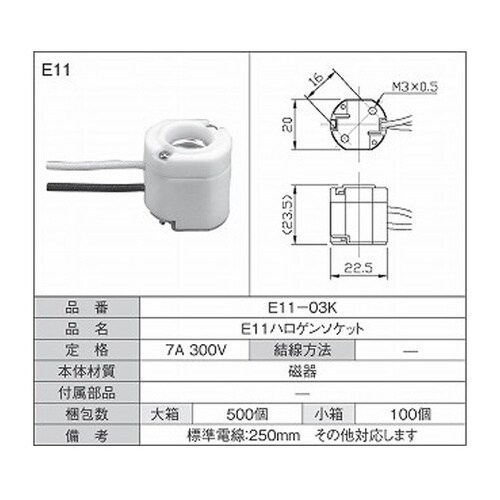 E11ハロゲンソケット 1箱(100個入